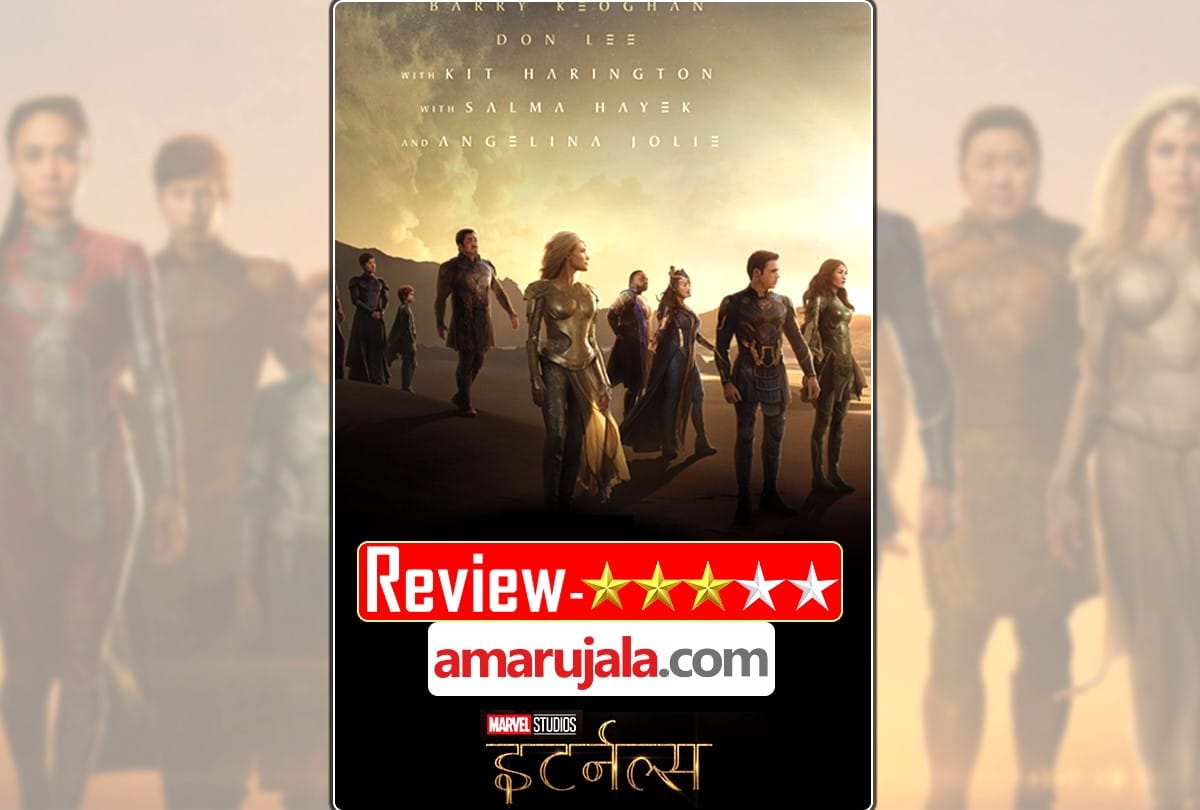 Eternals Review in Hindi by Pankaj Shukla Chloe Zhao Marvel studios Kumail Nanjiani Gemma Chan
