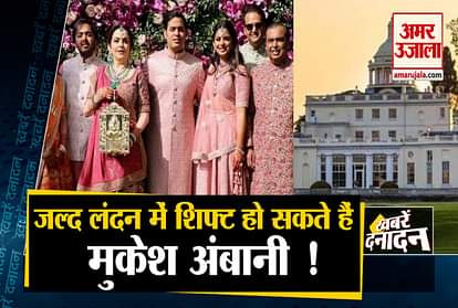 Mukesh Ambani are making their new home in london and other 10 big news