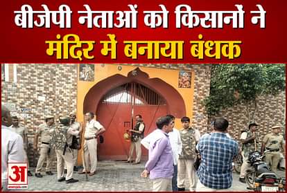 Farmers Held BJP Leaders Hostage In Rohtak of Haryana