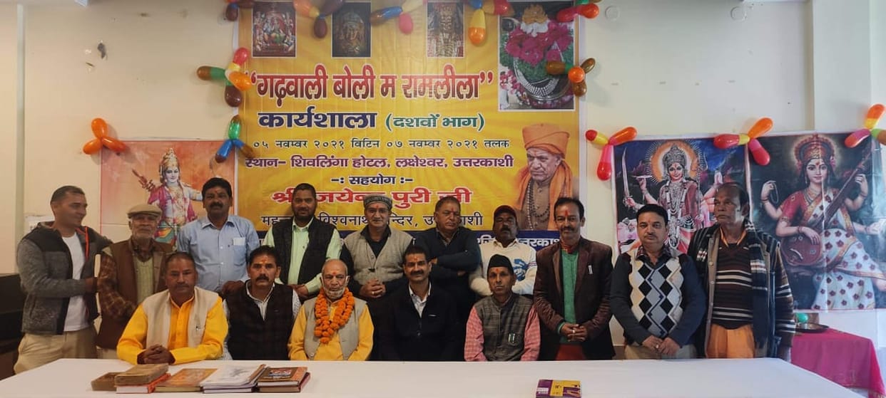 Workshop of Ramlila started in Garhwali dialect