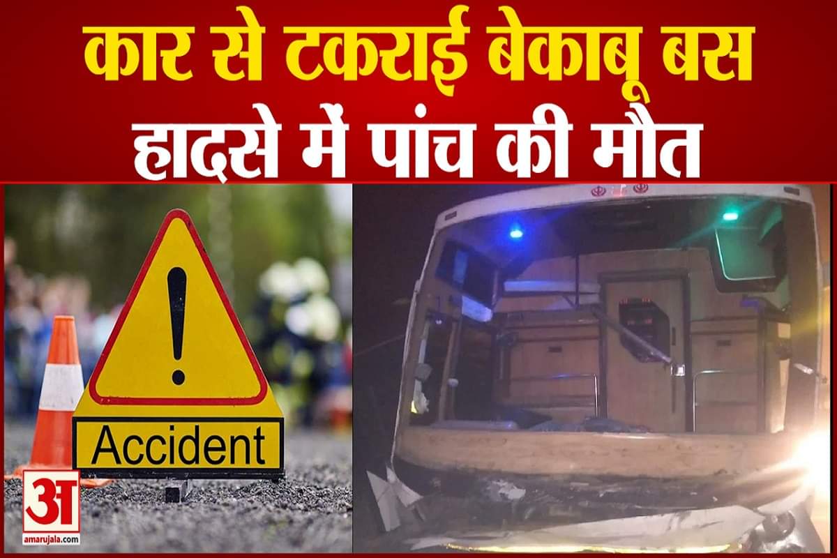 यमुमा रो़ एक्सीडेंट