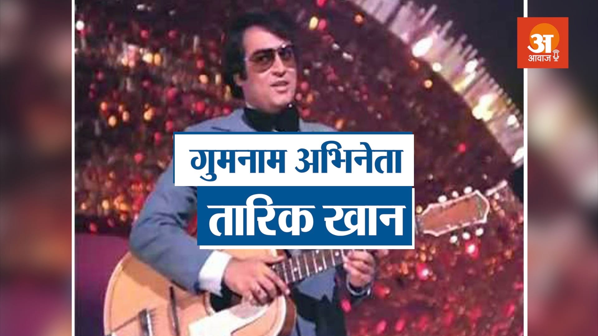 क्या हुआ तेरा वादा