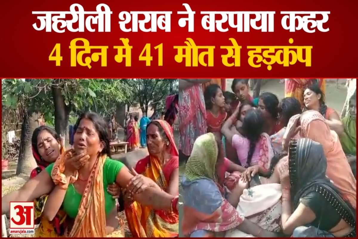 जहरीली शराब पीने से 4 दिन में 41 मौते