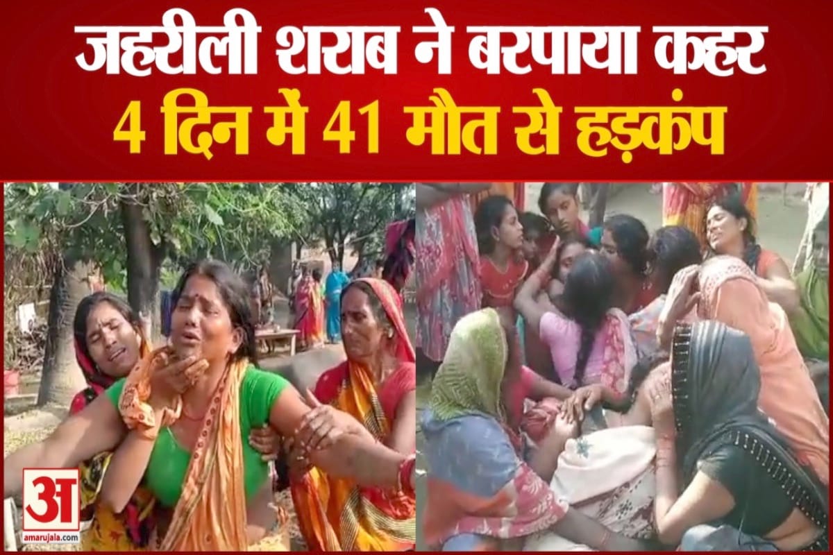 जहरीली शराब पीने से 4 दिन में 41 मौते