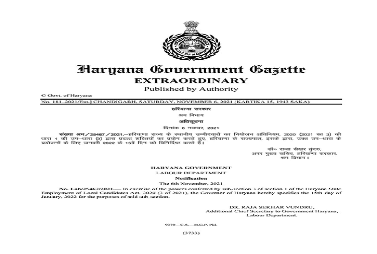 Employment Act will be implemented in Haryana from January 15