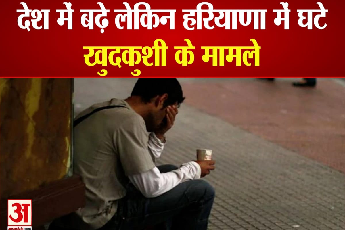 हरियाणा खुदकुशी मामले