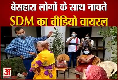 Muradabad SDM Viral Video: SDM seen dancing with destitute people