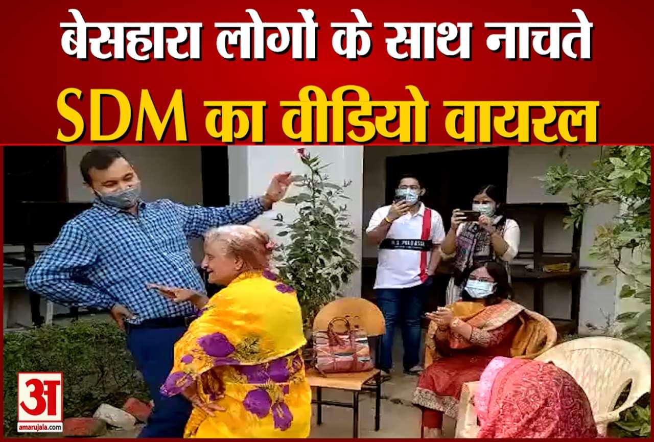 मुरादाबाद एसडीएम वायरल वीडियो
