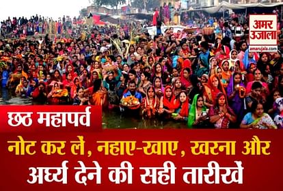 chhath puja 2021 date time of nahay khaye kharna surya arghya