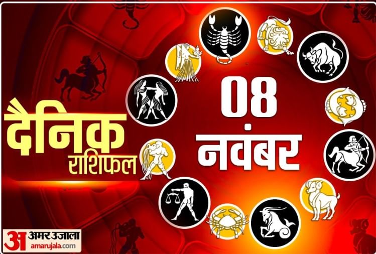 Aaj Ka Rashifal 8 November 2023 Know Today Horoscope Predictions For
