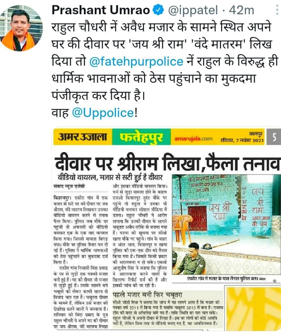 fathepur news,1700 tweets heated up in social media