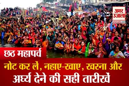 chhath puja 2021 date time of nahay khaye kharna surya arghya