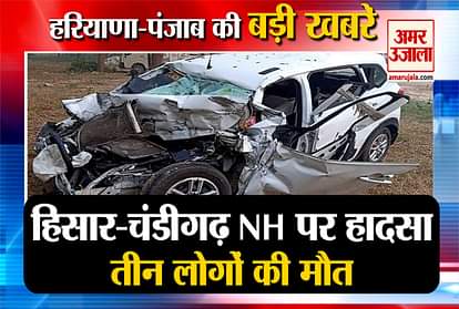 Three killed on Hisar-Chandigarh National Highway including 5 big news of haryana