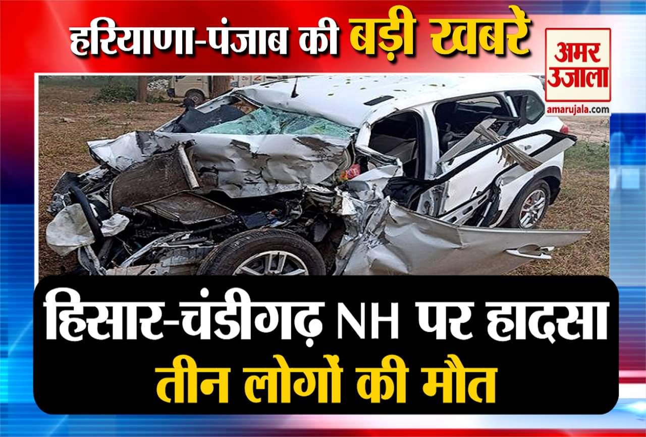हिसार-चंडीगढ़ हाईवे पर 3 लोगों की मौत