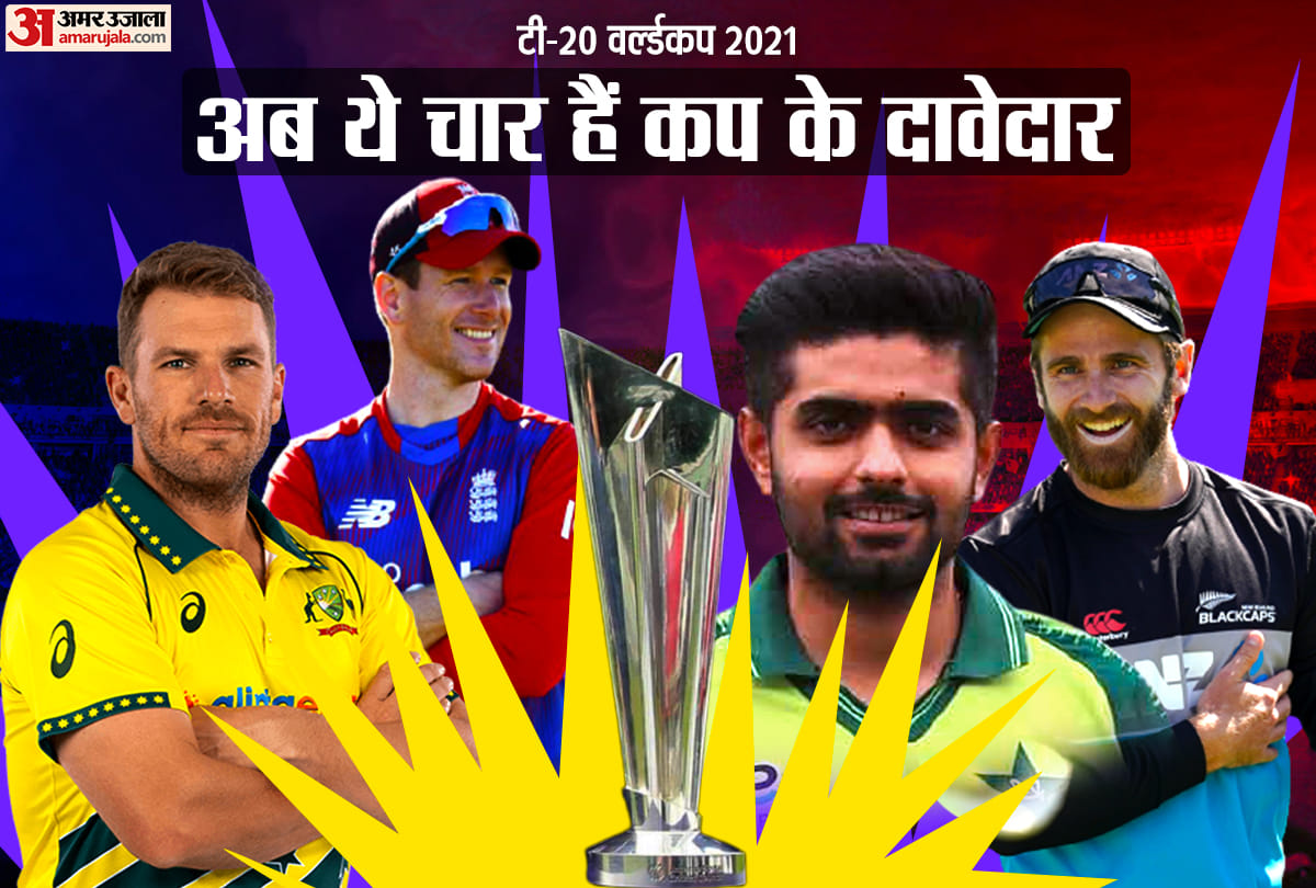 Pakistan England Australia and New Zealand reaches T20 World Cup semifinal