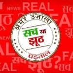 अमर उजाला पड़ताल