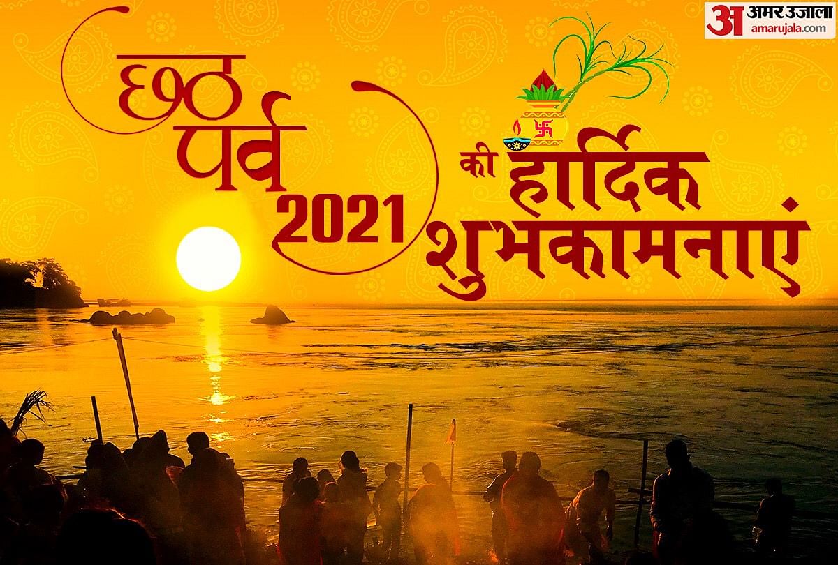 Happy Chaiti Chhath Puja 2020 Chaiti Chhath Wishes In Hindi Happy Chhath  2020 Wishes Hindi, SMS, Images, Quotes, SMS, HD Photos, Wallpapers,  Whatsapp Status Stickers And Facebook Status- Happy Chaiti Chhath 2020