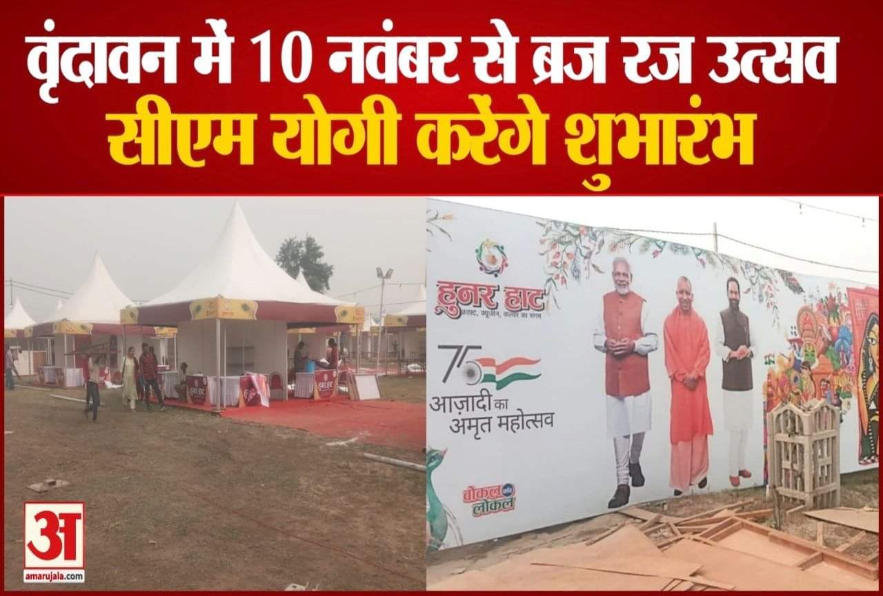 ब्रज रज उत्सव