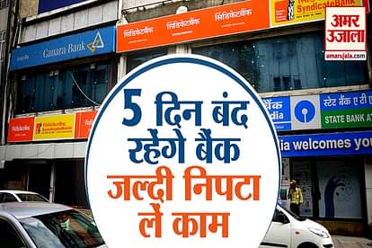 banks close for 5 days in November second week due to chhath puja and other festival