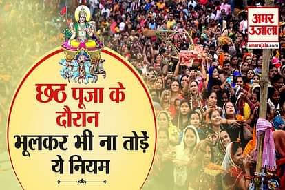 Chhath Puja 2021 rule of chhath pujan arag date time