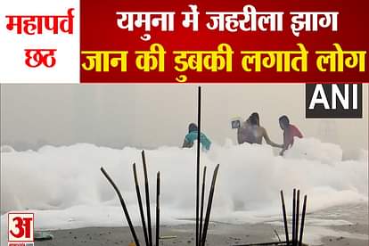 Mahaparv Chhath: People take a dip in Yamuna amid poisonous foam