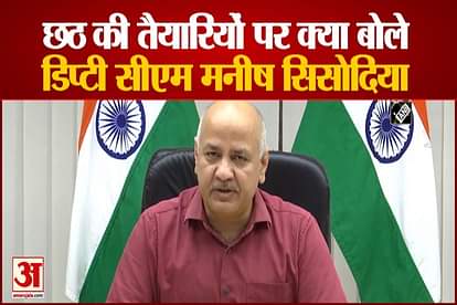 delhi deputy cm manish sisodia informs about chhath celebrations in delhi