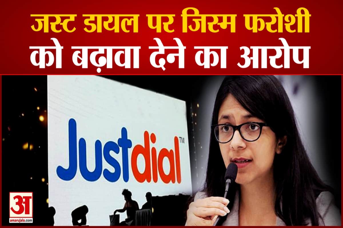 जस्ट डायल