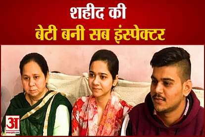 Martyrs Daughter Becomes Sub Inspector In Haryana Police