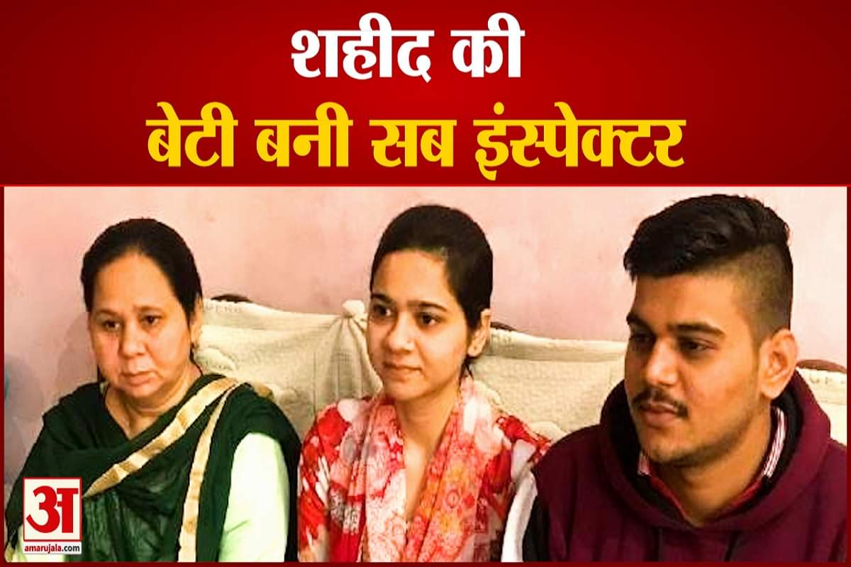 शहीद की बेटी