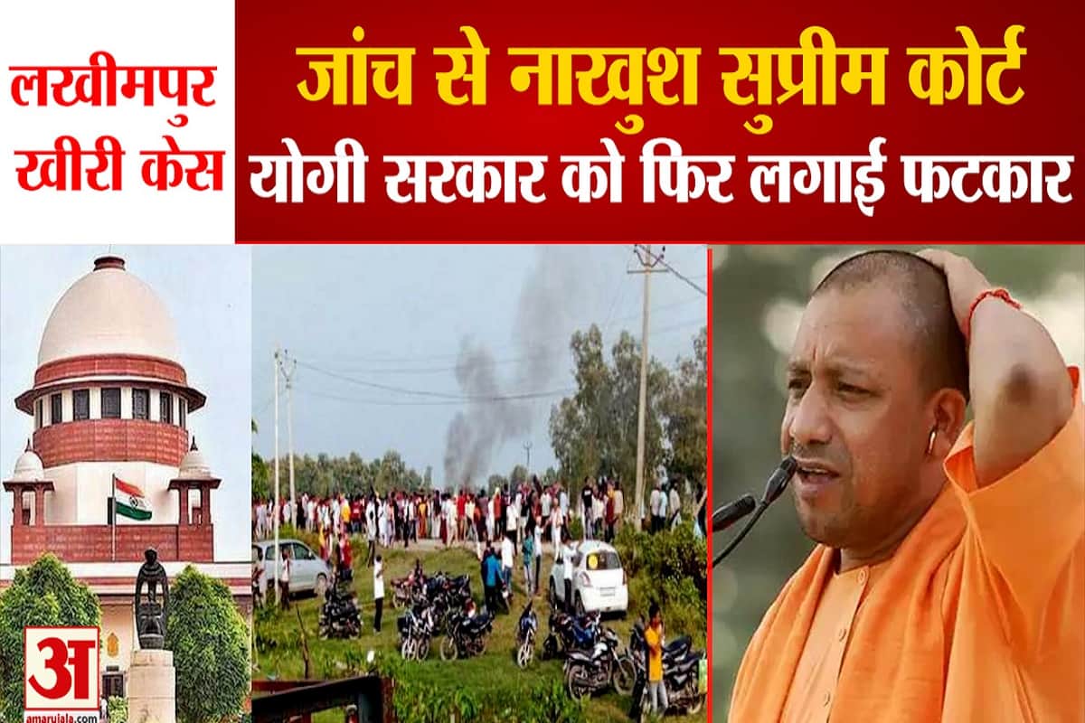 लखीमपुर खीरी केस की SIT जांच से नाखुश सुप्रीम कोर्ट