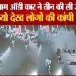 ऑडी कार वायरल वीडियो