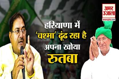 INLD Trying To Strengthen Its Foothold In Haryana