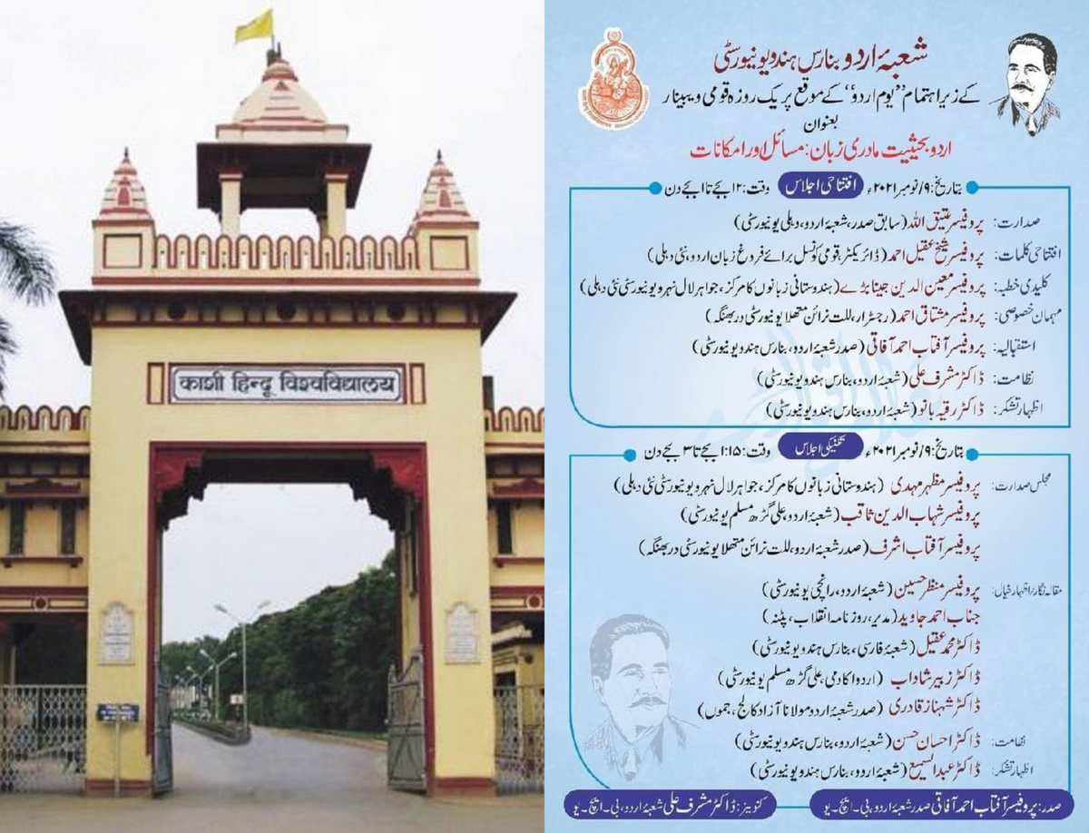 BHU Poster Controversy a small negligence made the BHU administration suffer