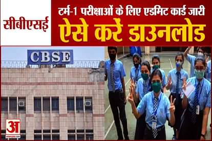 cbse releases admit card for term 1 exams for 10th ad 12th classes