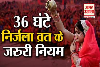 Follow these rules during the chhath pooja Nirjala Vrat of 36 hours