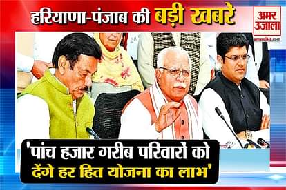 Top News Haryana Government Scheme For Poor Families