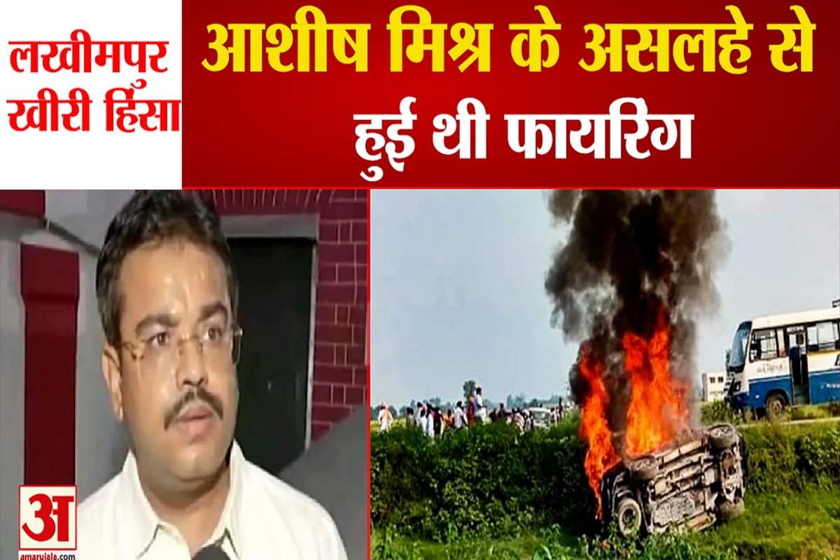 फॉरेंसिक रिपोर्ट में खुलासा आशीष की गन से चली थीं गोलियां