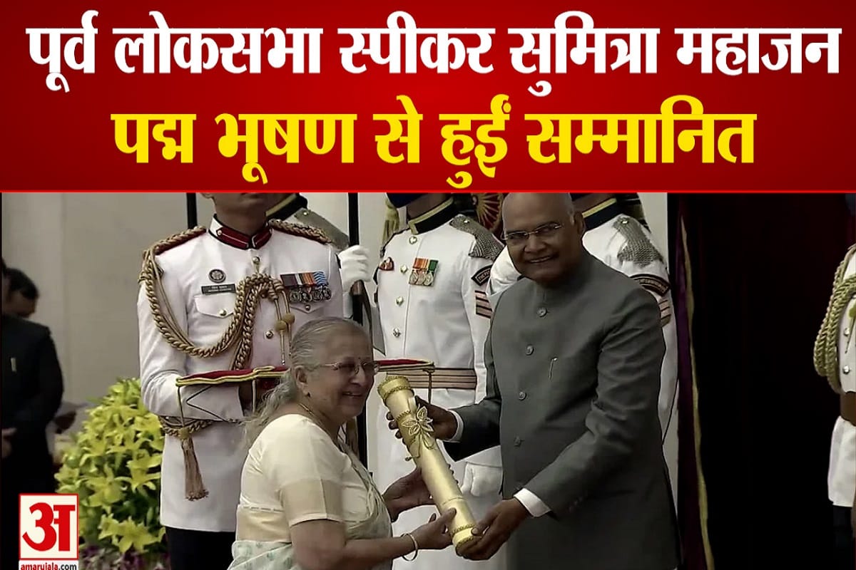 सुमित्रा महाजन पद्म पुरस्कार से हुईं सम्मानित