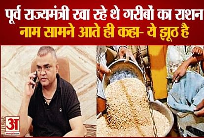 forrmer state minister yogendra jatav consumed rice and wheat of poor families