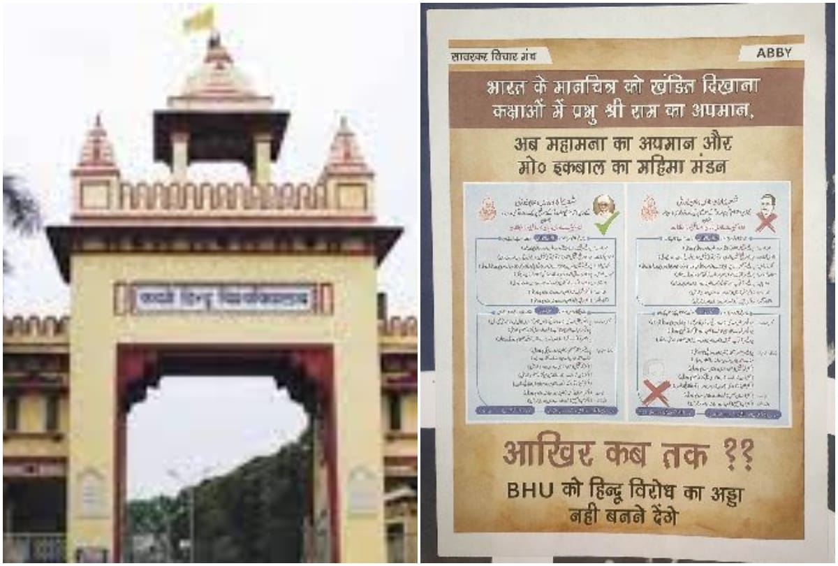 Posters pasted in BHU campus: Warning to not let the university become a den of Hindu protest