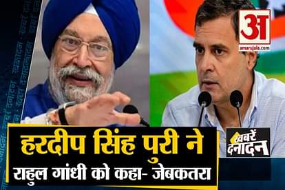 union minister hardeep singh puri calls rahul gandhi pick pocket including 10 news