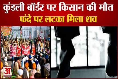 Punjab Farmer Found Hanging On Kundli Border
