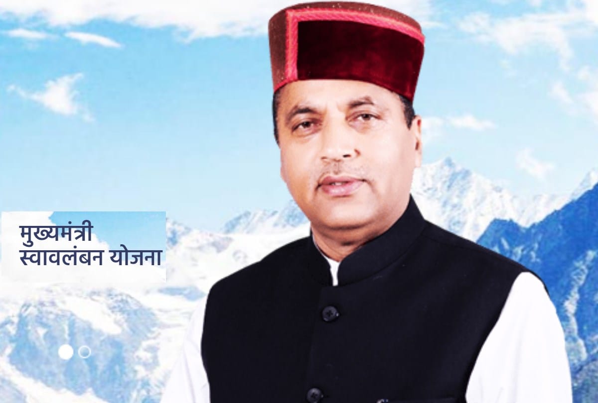 Amendment in Mukhya Mantri Swavalamban Yojana Himachal Pradesh