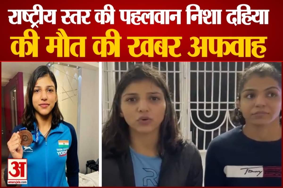 निशा दहिया की मौत की खबर अफवाह