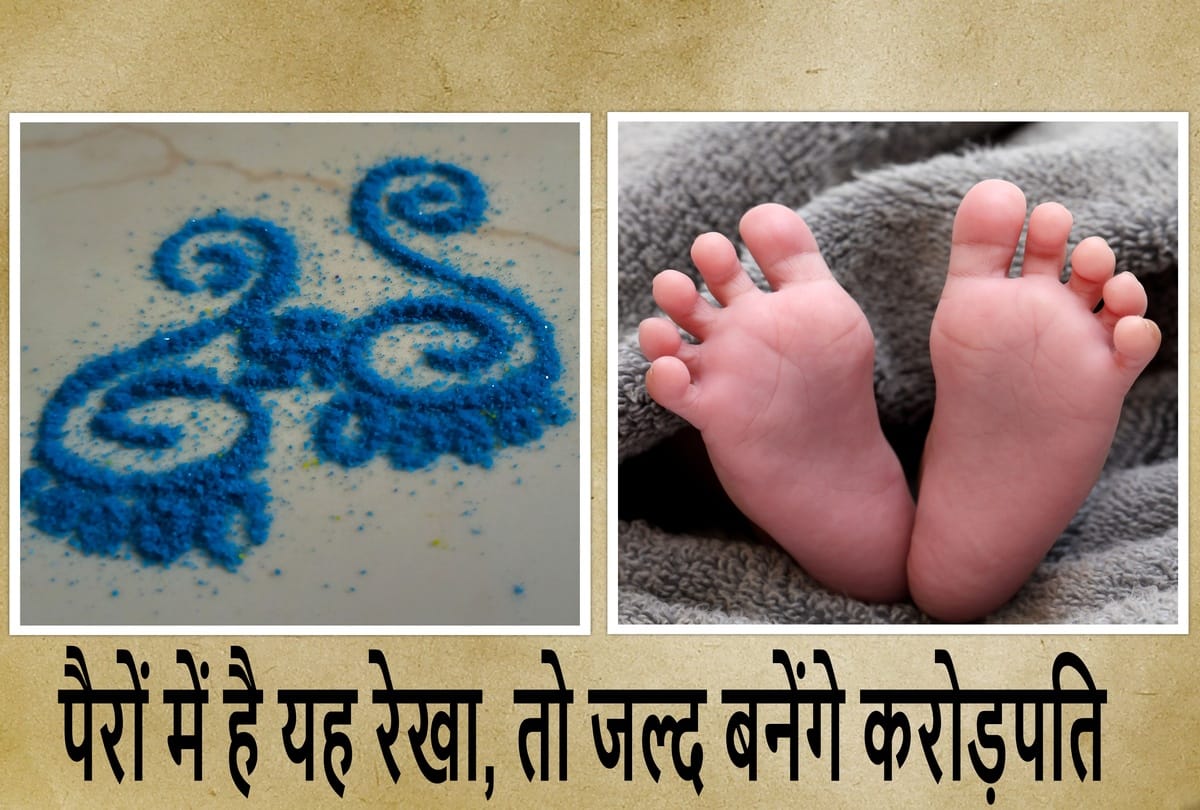 Samudrik Shastra If you have this line in your feet, then you can soon become a millionaire