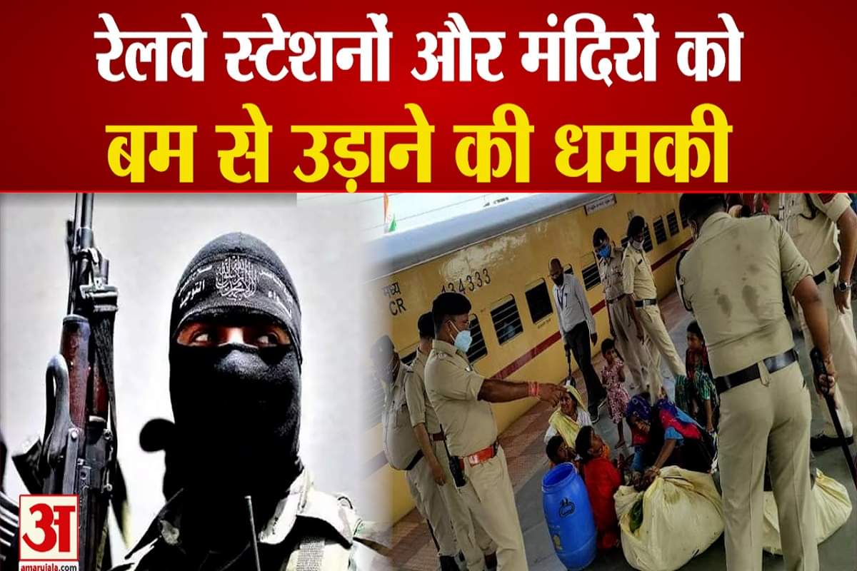 लवे स्टेशनों और मंदिरों को बम से उड़ाने की धमकी