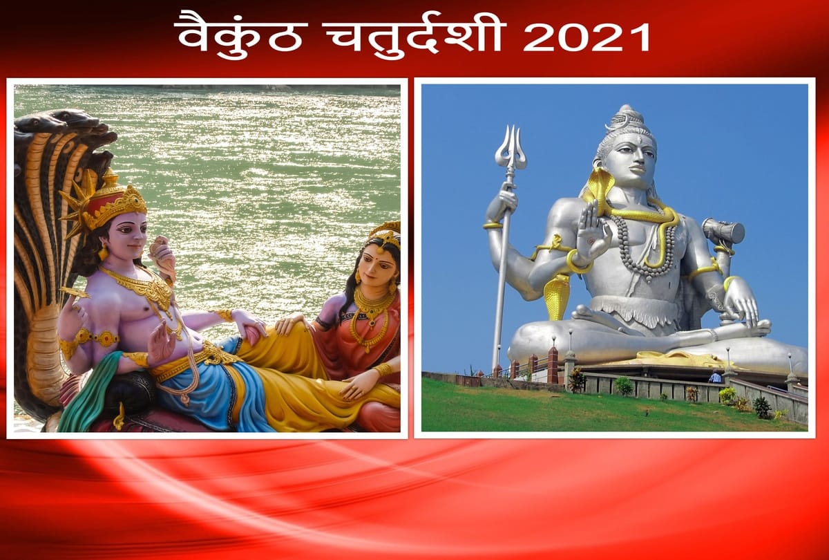 Vaikunth Chaturdashi 2021 On This Day Lord Shiva Entrusts the Creation to Shri Vishnu Know Puja Vidhi Importance