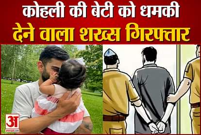 Cricketer's daughter was threatened with rape, Mumbai Police arrested in Hyderabad