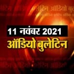 ऑडियो बुलेटिन
