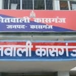 कासगंज कोतवाली